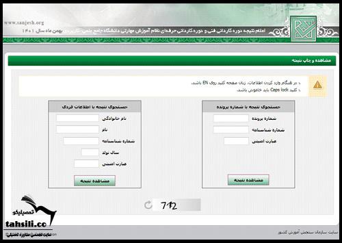 نتایج دانشگاه علمی کاربردی 1402